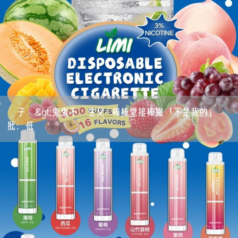 喜八辣電子煙>鬼鬼不談生父  棒棒堂接棒撇「不是我的」 網瘋批：低級