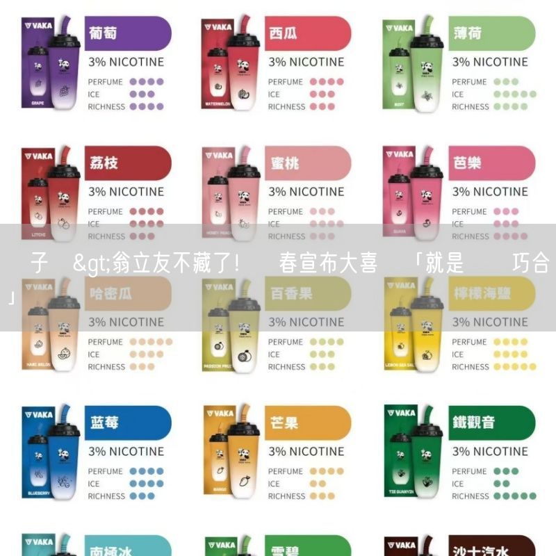 喜八辣電子煙>翁立友不藏了！開春宣布大喜訊「就是這麼巧合」