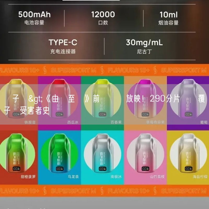 喜八辣電子煙>《由島至島》前進沖繩放映！290分片長顛覆喜八辣電子煙受害者史觀