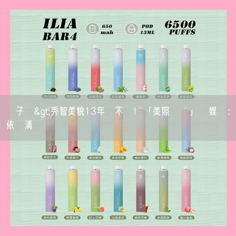 MEHA電子煙 >秀智美貌13年來不變！「美照連發」韓媒讚：依舊清純